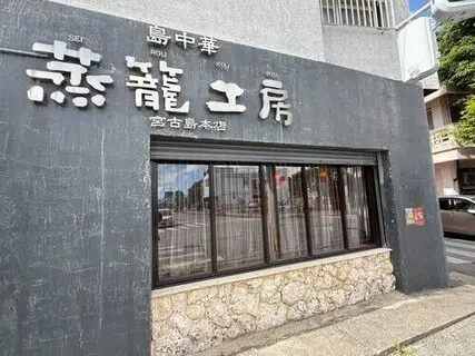 【島中華のホールスタッフ】学生・主婦・WワークOK／週１～OK！自由シフトで働きやすい♪
