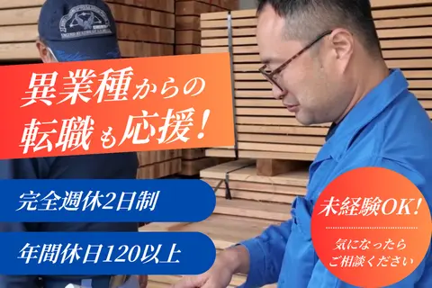 飛び込みなし！顔馴染みの現場を回る営業スタッフ募集