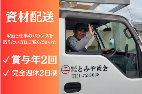 重い物はみんなで。一人に無理をさせない島内配送募集！