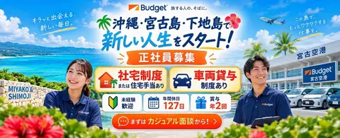 【未経験者歓迎】社宅・車両貸与◎年間休日127日！IUターン歓迎！オンライン面接大歓迎！